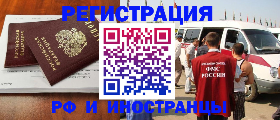 миграционный учет в Кореновске