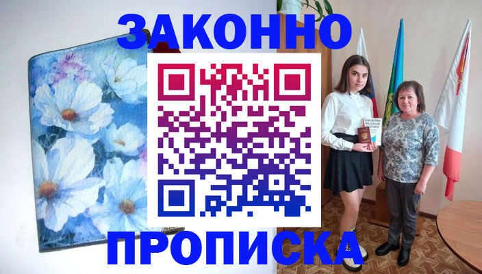 прописка для кредита в Кореновске
