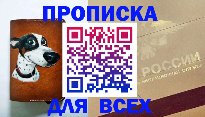 прописка гарантия в Кореновске