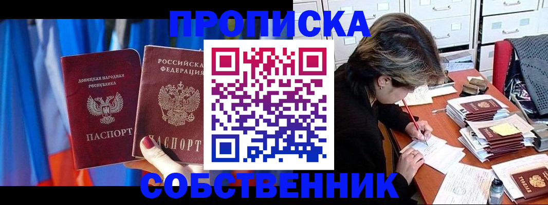 временная регистрация собственник в Кореновске